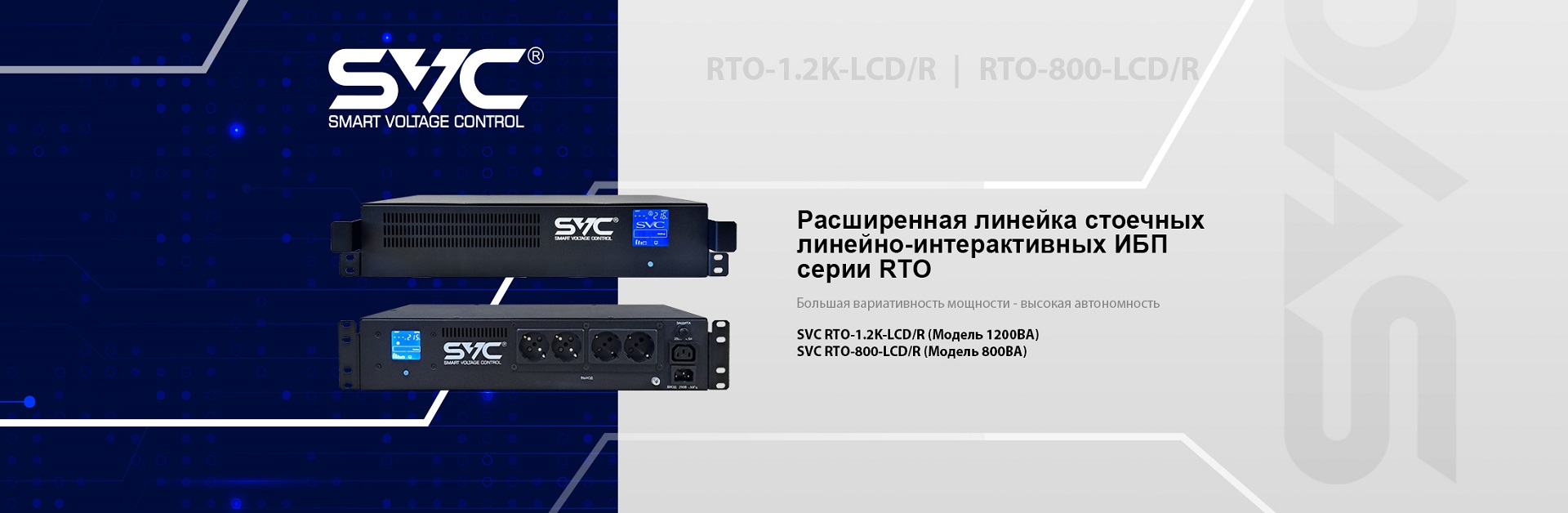 SVC RTO 1.5K 800 LCD banner 1920x628