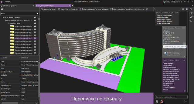 ascon pilot bim 4