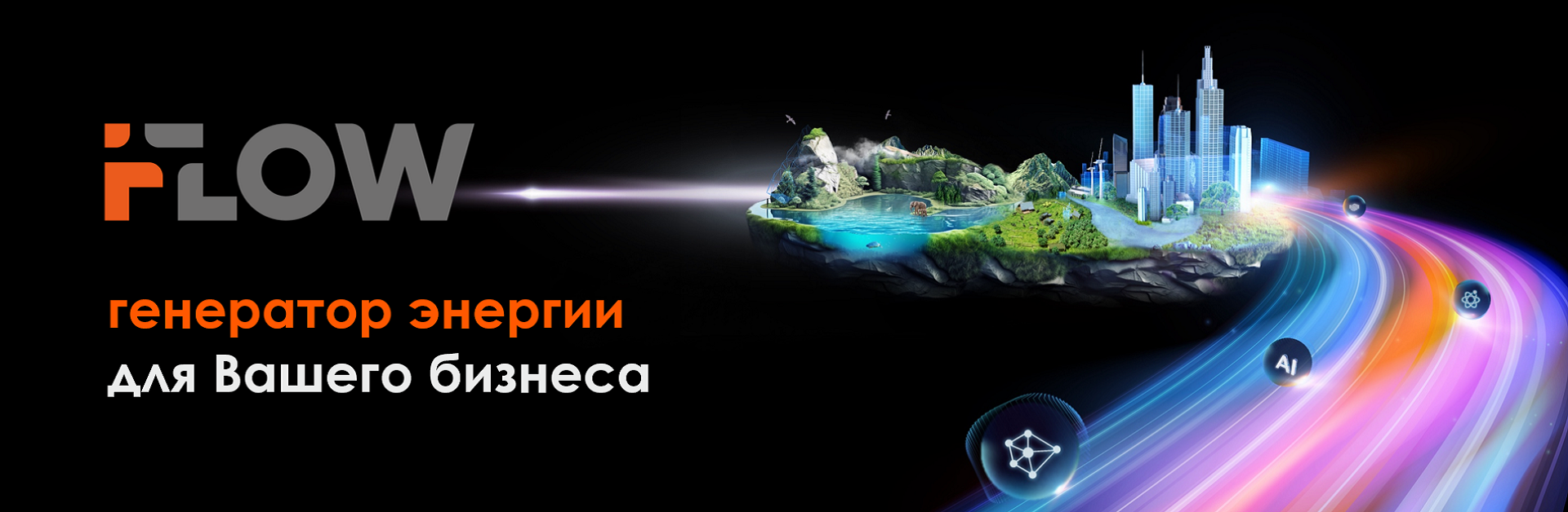 iflow 1920x628